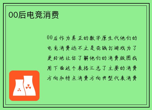 00后电竞消费