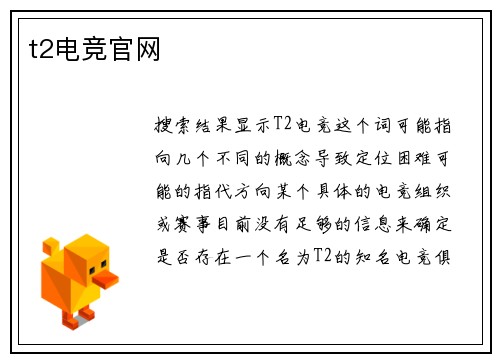 t2电竞官网