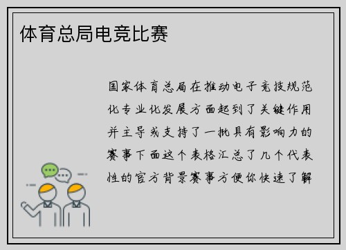 体育总局电竞比赛