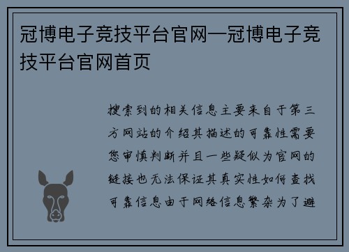 冠博电子竞技平台官网—冠博电子竞技平台官网首页