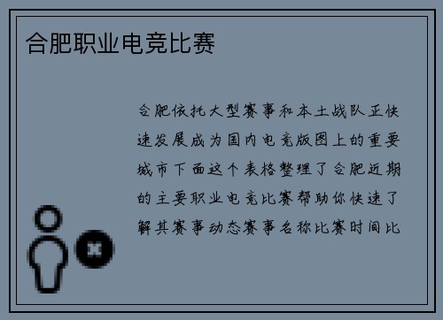 合肥职业电竞比赛