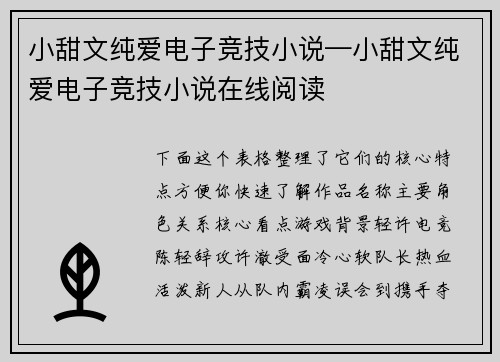 小甜文纯爱电子竞技小说—小甜文纯爱电子竞技小说在线阅读