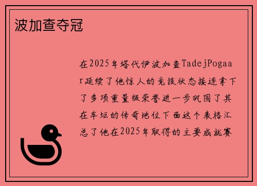 波加查夺冠