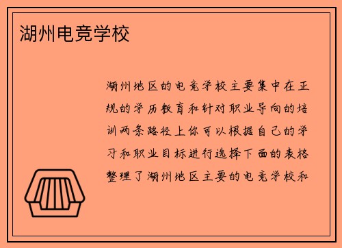 湖州电竞学校