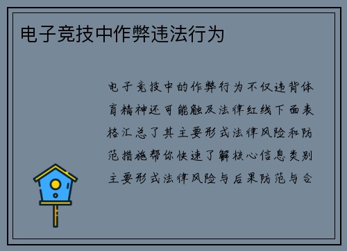 电子竞技中作弊违法行为