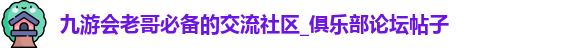 九游老哥官网登录